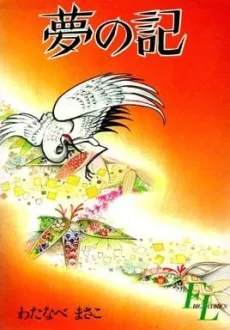 Yume no Ki cover