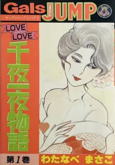 LOVE LOVE Senya Ichiya Monogatari cover