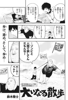 Ooinaru Sanpo cover