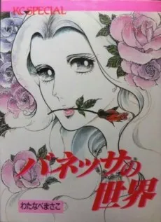 Vanessa no Sekai cover