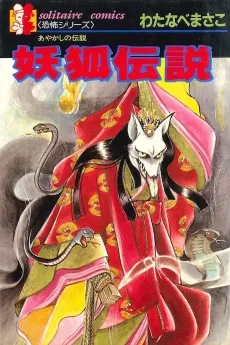 Youko Densetsu cover