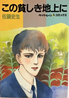 Kono Mazushiki Chijou ni cover