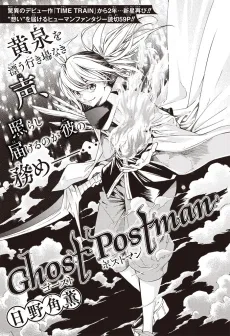 Ghost Postman cover