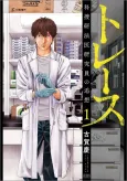 Trace cover