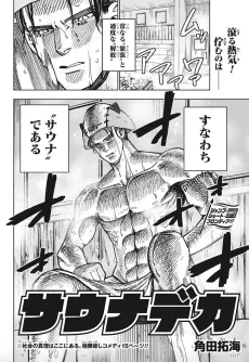 Sauna Deka cover