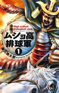Shutsujin!! Musho Kouhaikyuugun cover