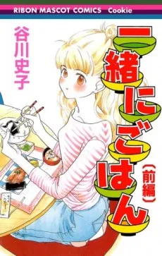 Issho ni Gohan cover