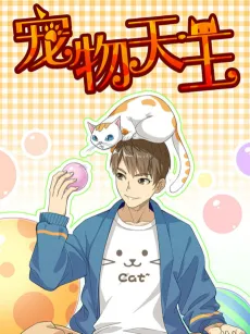 Chongwu Tianwang cover