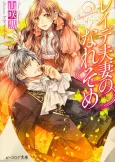 Reide Fusai no Nare Some cover