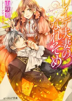 Reide Fusai no Nare Some cover