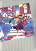 Kabukimonogatari: Dandy Tale cover