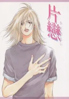 Kataomoi cover