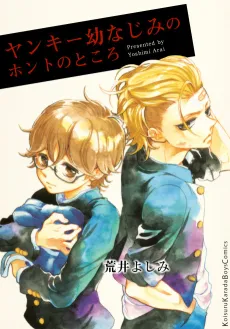 Yankee Osananajimi no Honto no Tokoro cover