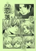 Saa Koi ni Ochitamae Oomisoka-hen cover