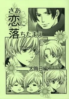 Saa Koi ni Ochitamae Oomisoka-hen cover