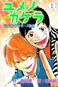 Yume no Kakera: Rachien Brothers Monogatari cover