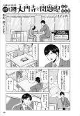 Daimonji to Mondaiji cover