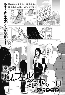 Madou Kishi Asfel Suzuki no Ichitachi cover