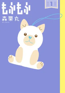 Mofu Mofu cover