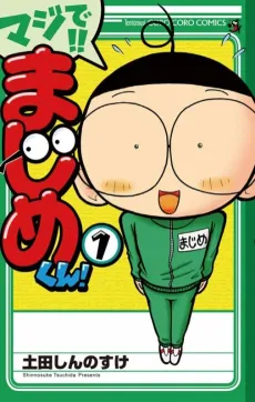 Maji de!! Majime-kun! cover