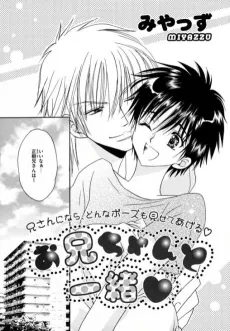 Onii-chan to Issho? cover