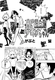 Mikakunin Seibutsu Rabanero-chan cover