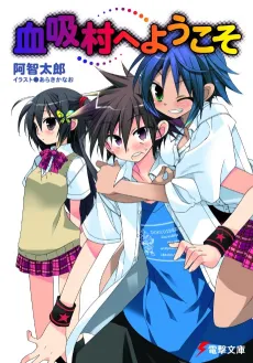 Chisuimura e Youkoso cover