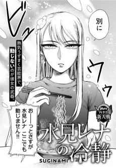 Mizumi Rena no Reisei cover