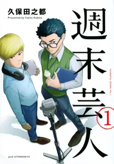 Shuumatsu Geinin cover