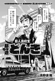 Kyojin Koukousei Dodoitsu Donki cover