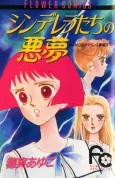 Cinderella-tachi no Akumu cover