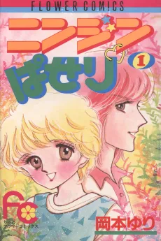 Ninjin♥Paseri cover