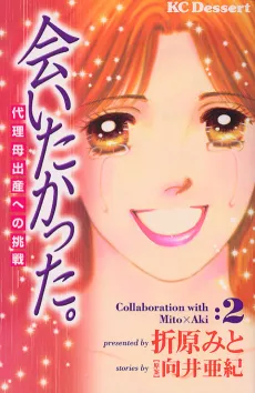 Aitakatta.: Dairi Haha Shuusan e no Chousen cover