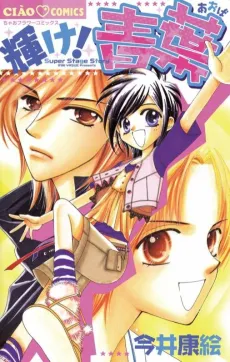 Kagayake! Aoba cover