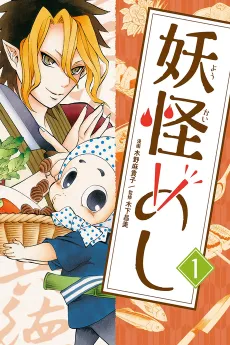 Youkai Meshi cover