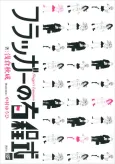 Flagger no Houteishiki cover
