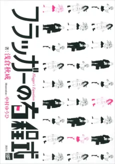 Flagger no Houteishiki cover