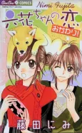 Rokka-chan no Koi Okawari! cover