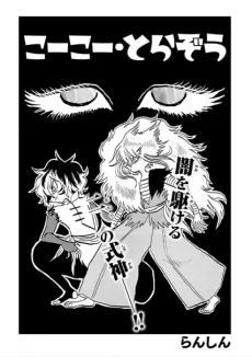 Koukou Torazou cover