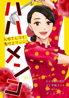 Hahamenco: Okaa-san demo, Yume Kanaete Ii? cover