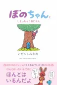 Bono-chan to Shimacchau Ojisan cover