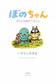 Bono-chan: Boku no Kyoudai ga Dekita yo cover