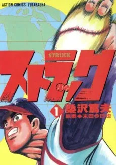 Struck cover