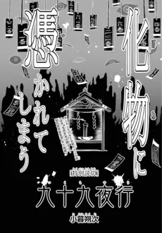 Tsukumo Yakou cover