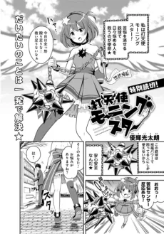Datenshi: Morning Star cover