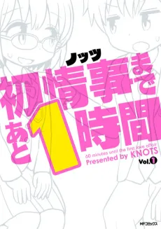 Hatsu Jouji Made Ato 1-jikan cover