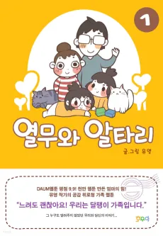 Yeolmuwa Altari cover