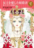 Shin Roselia Oukoku Monogatari cover