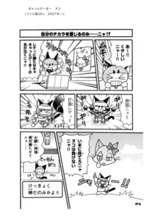 Cat Gamer Tako cover