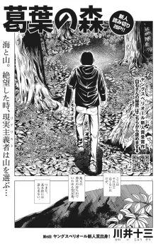 Kuzuha no Mori cover
